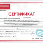 Сертификаты Олеси Алексеевой